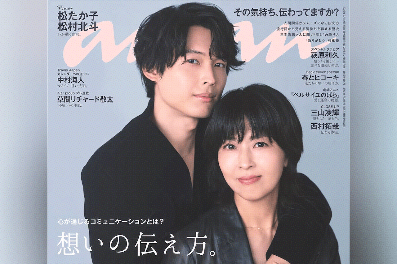 SixTONES松村北斗と松たか子が「anan」に登場 － 映画「ファーストキス」への想いを表現