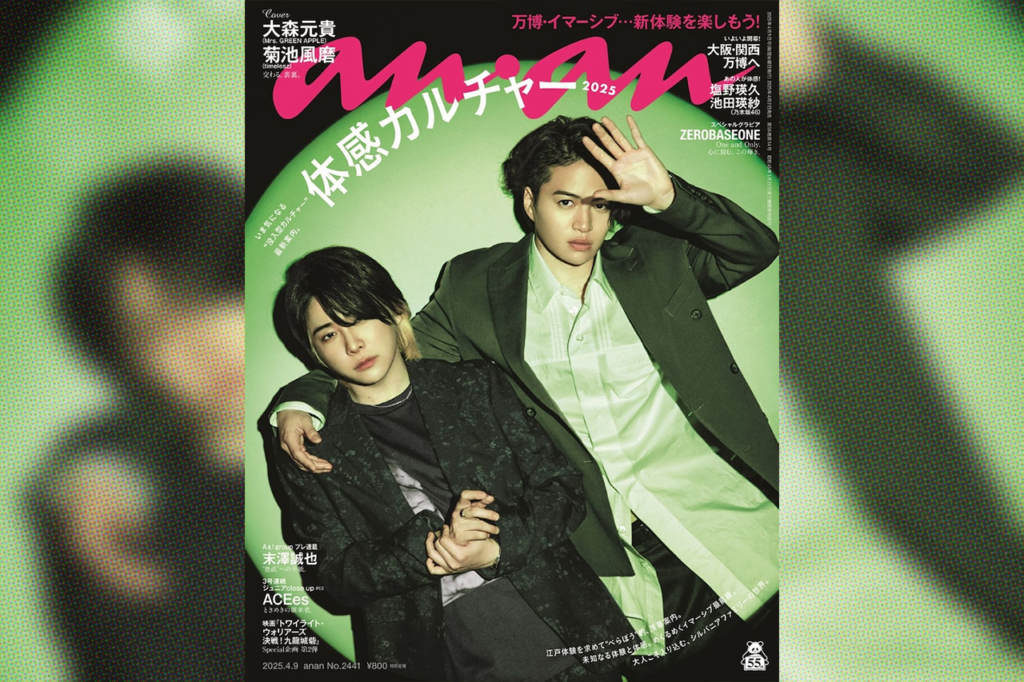 MrsGREENAPPLE　大森元貴 菊池風磨 anan ポスター Mrs. GREEN APPLE大森元貴とtimelesz菊池風磨が『anan』表紙に