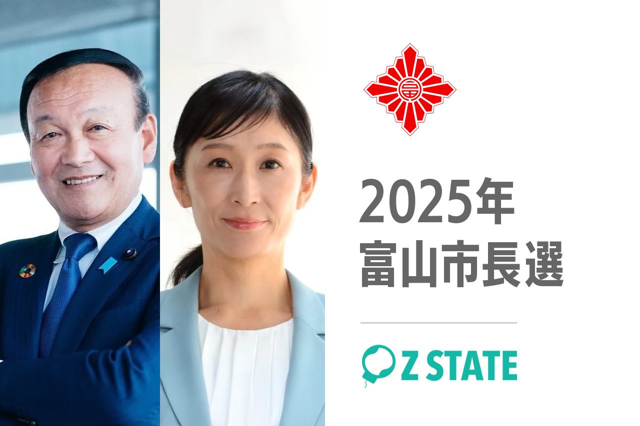 富山市長選挙が告示　現職と新人の一騎打ちに
