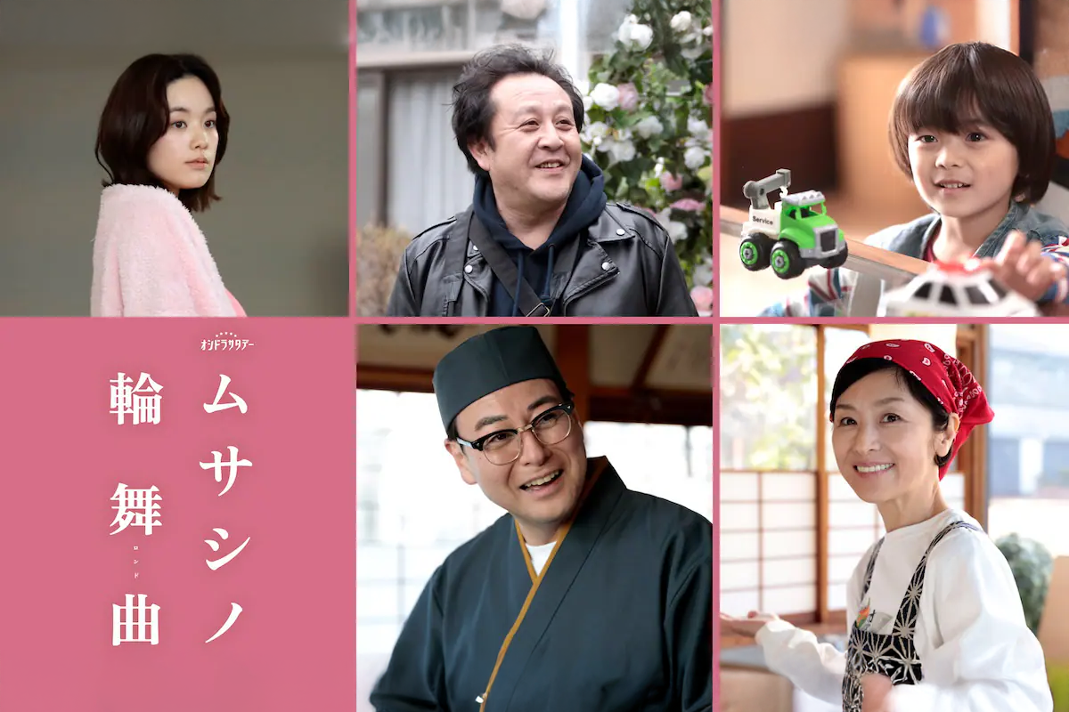 正門良規主演『ムサシノ輪舞曲』に豪華キャスト集結