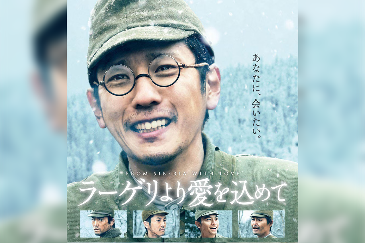 『ラーゲリより愛を込めて』戦後80年特別放送決定　二宮和也主演、希望と愛の感動作