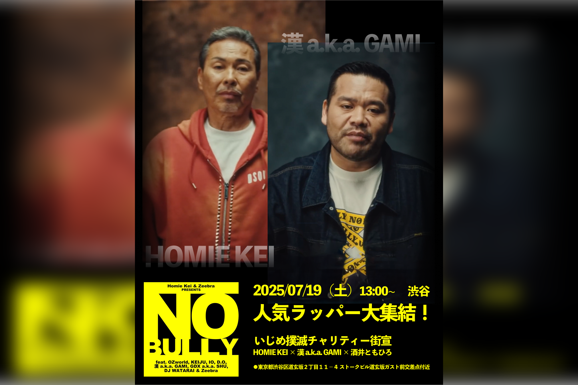 音楽で伝える「NO BULLY」いじめ撲滅チャリティー街宣、渋谷で開催