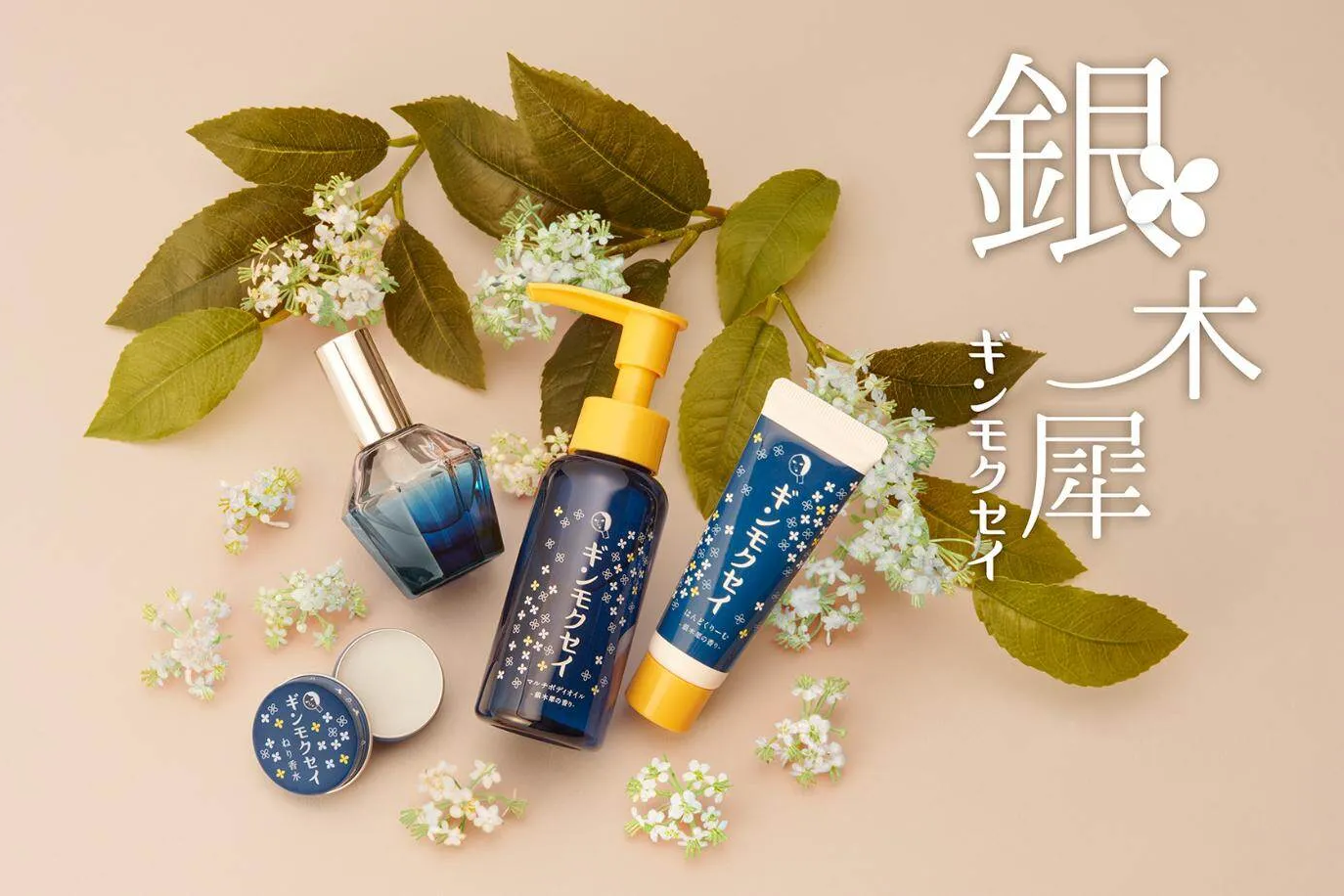 よーじや、「銀木犀」の香りを楽しむ秋限定コスメを発売