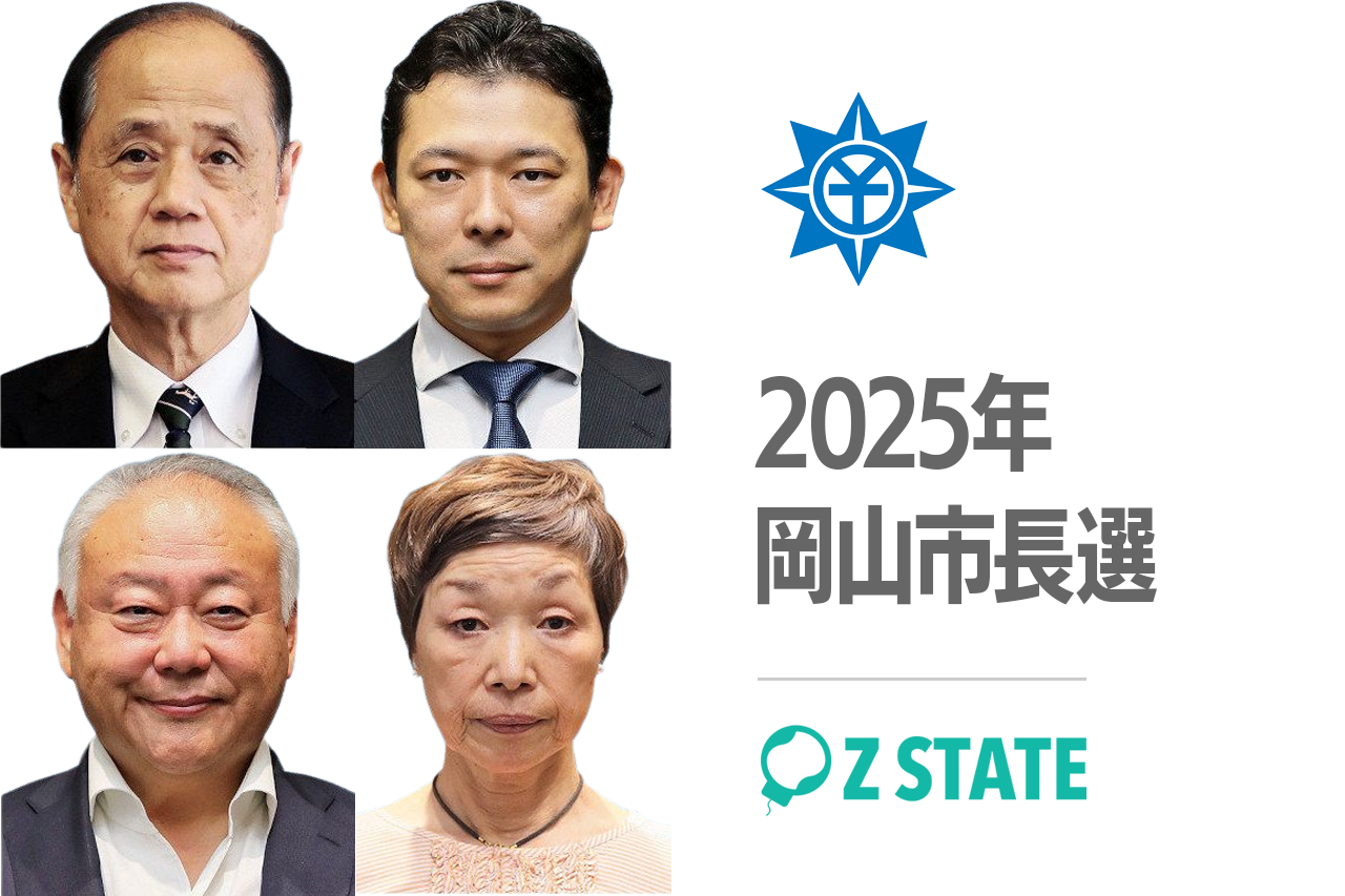岡山市長選告示、4人による選挙戦スタート　10月5日投開票