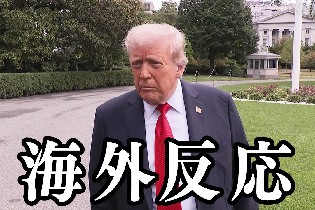 石破首相、辞任表明　海外から相次ぐ反応