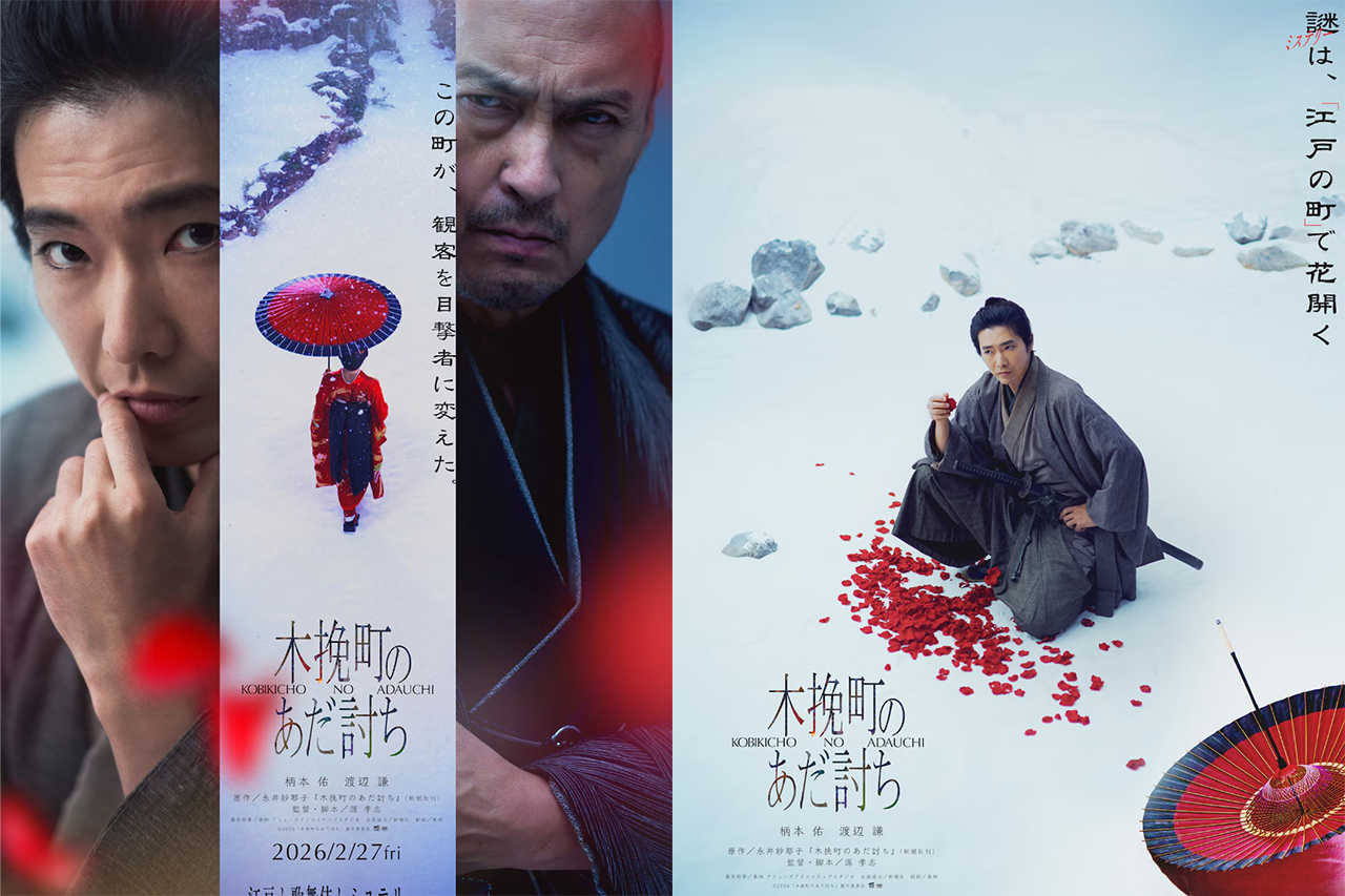柄本佑×渡辺謙、初共演で挑む『木挽町のあだ討ち』　江戸ミステリーが2026年2月公開