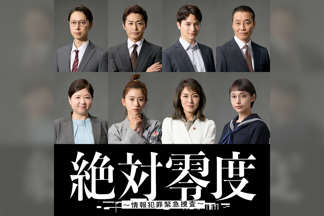 沢口靖子主演『絶対零度～情報犯罪緊急捜査～』新シリーズ　安田顕、黒島結菜、板谷由夏ら豪華キャスト発表