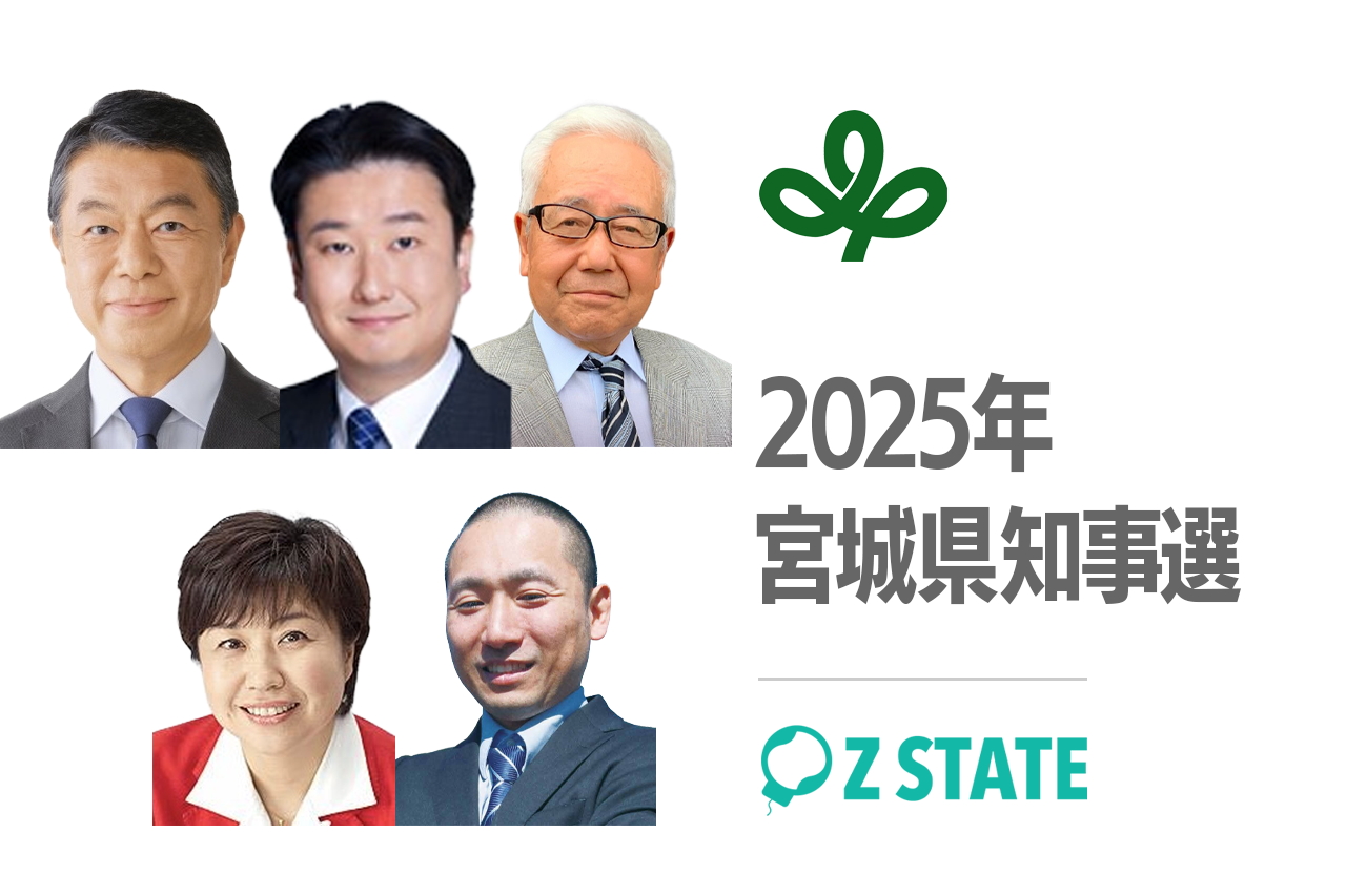 宮城県知事選告示　現職村井氏ら5人立候補　産業振興と福祉体制が主な争点