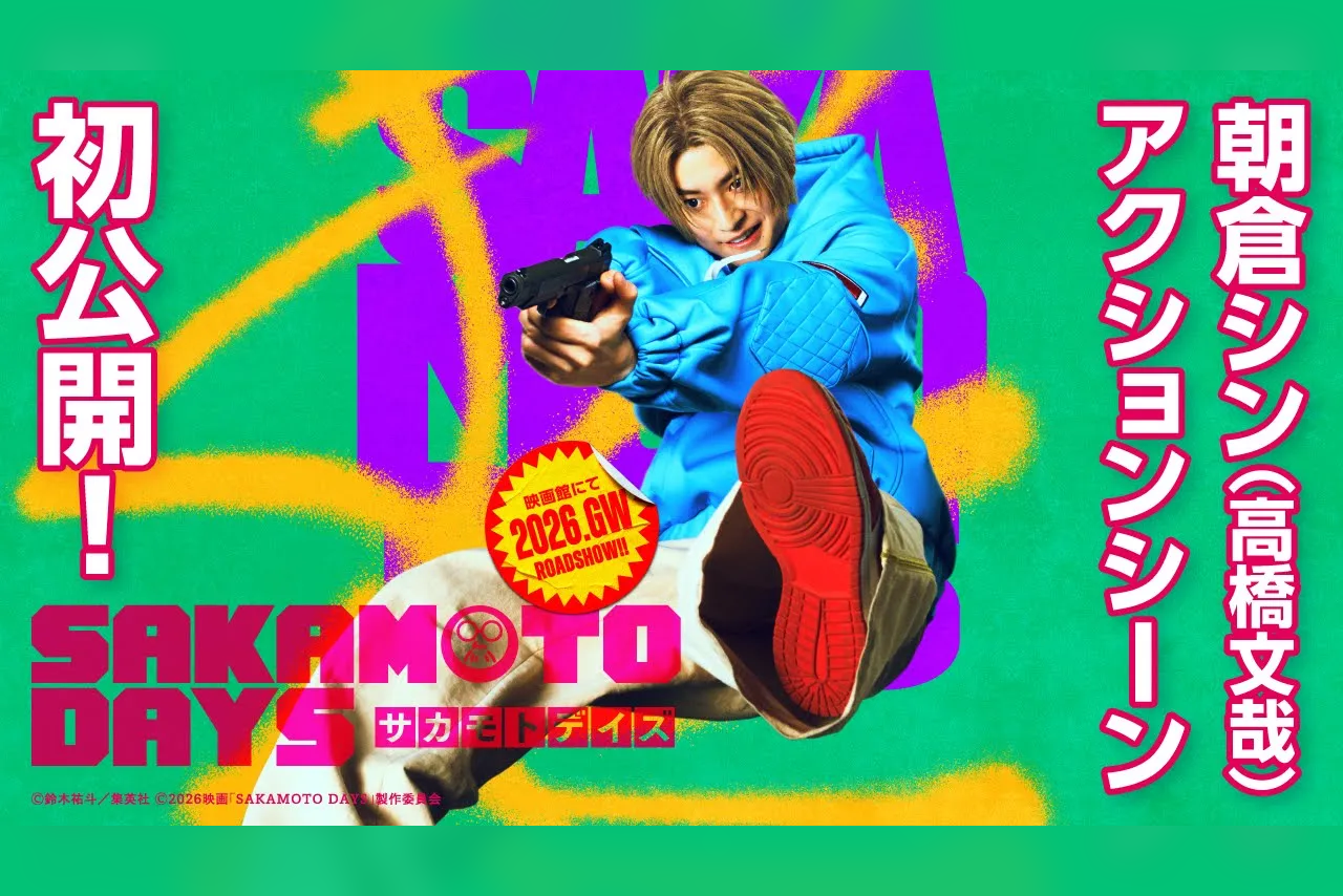 映画「SAKAMOTO DAYS」朝倉シン役に高橋文哉、アクション映像も公開